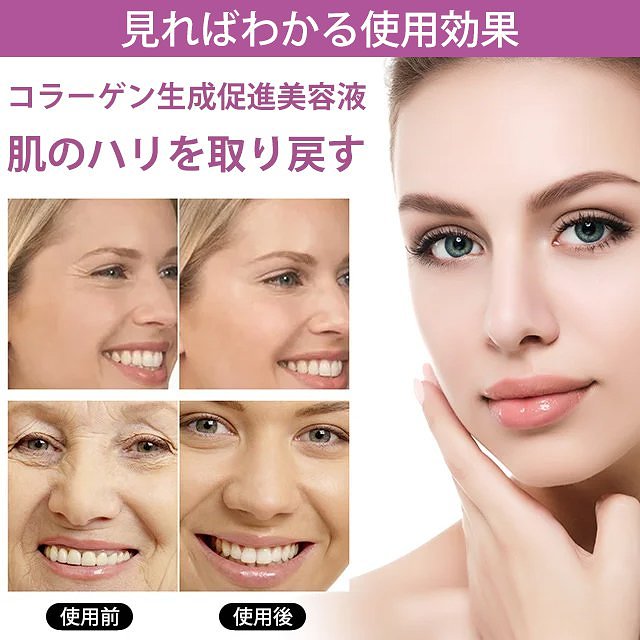 コラーゲン美容液