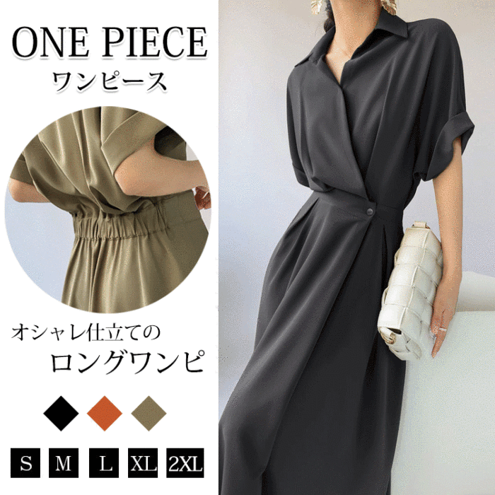 ロングワンピース、エレガントな女神モデル 通気性もよく春夏秋ずっと快適に着こなせる一着です