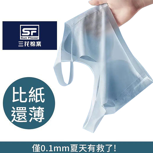 【三花棉業~冰感系列】【限時買一送一】0.01mm輕薄，一片式無痕冰絲內衣，感覺會呼吸！超薄無痕超舒適