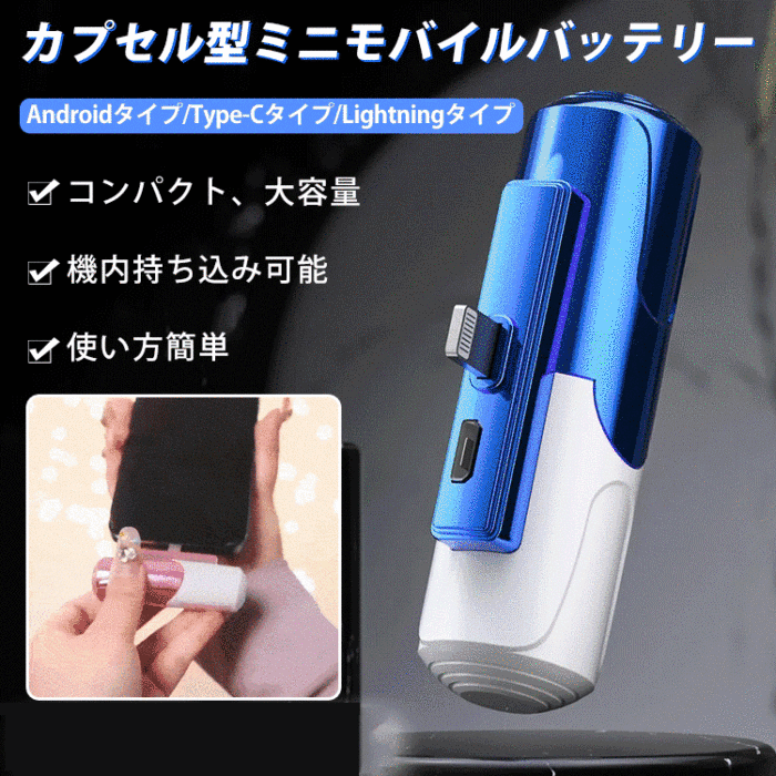 【店舗で買うより超お得】今年大人気！カプセル型ミニモバイルバッテリー
