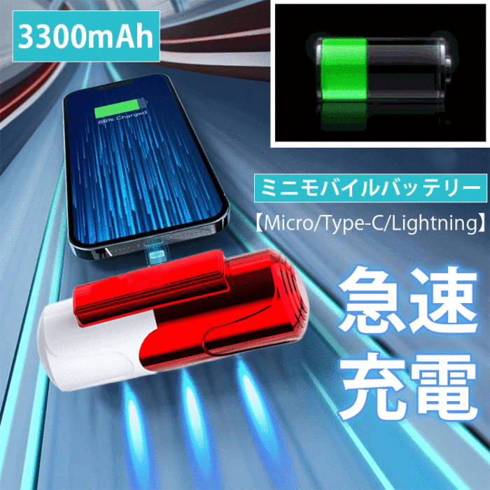 【店舗で買うより超お得】今年大人気！カプセル型ミニモバイルバッテリー