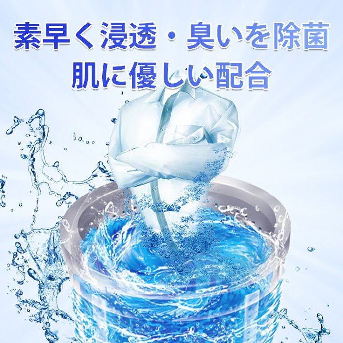 素早く溶解、臭い除去、優しい配合、殺菌、常温使用