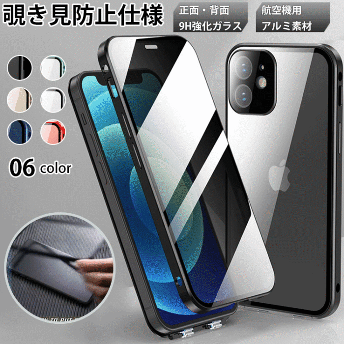 新しい適用可能なiPhoneケース両面バックルガラスのぞき見防止