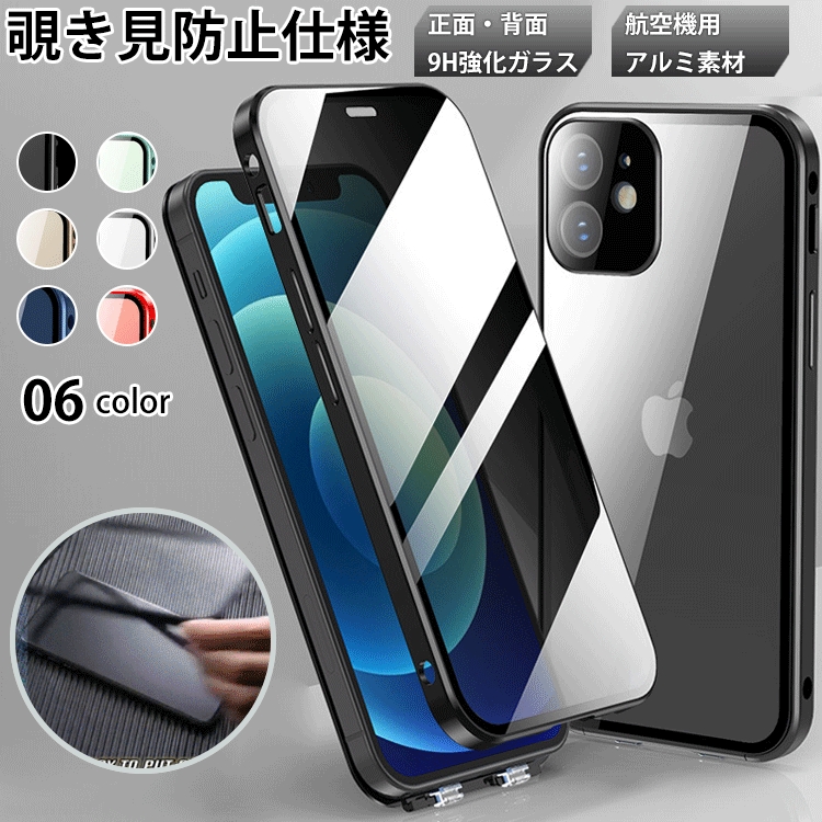 新しい適用可能なiPhoneケース両面バックルガラスのぞき見防止