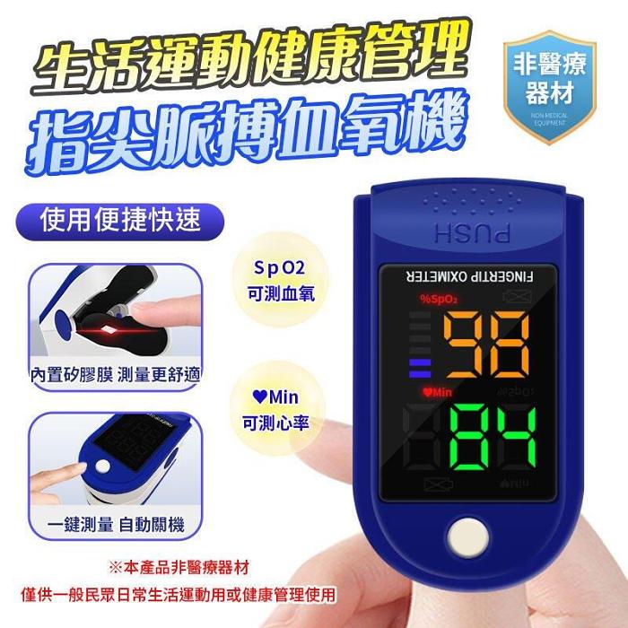 LED指夾式居家運動血氧測量儀
