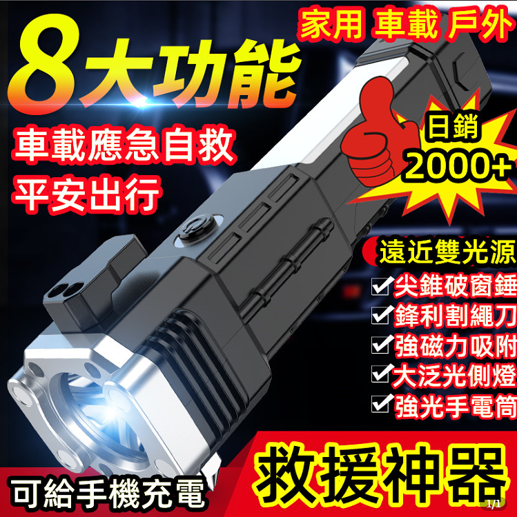 【多功能神器】功能強光超亮手電筒車載破窗器USB充電超長續航 户外家用应急神器