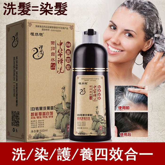 中华禅洗一洗黑，草本植物提取，健康天然，自然黑发，健康遮白【货到付款】 【全国包邮】洗发 染发 护发三合一！ ！自己在家轻松染发，固色持久，不沾头皮，纯植物不刺激！ ！有了它再也不用去理发店花冤枉钱了！ ！