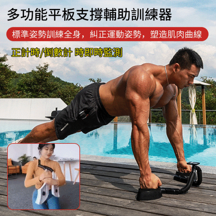 【全港包郵】平板支撐輔助訓練器，加厚柔軟肘墊，配備計時表，在哪都能練，鍛煉更安全、更輕鬆、更有效【貨到付款】