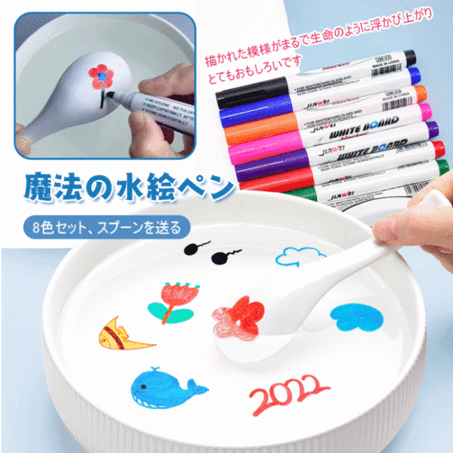 魔法の水絵ペン,一套八色,附贈勺子
