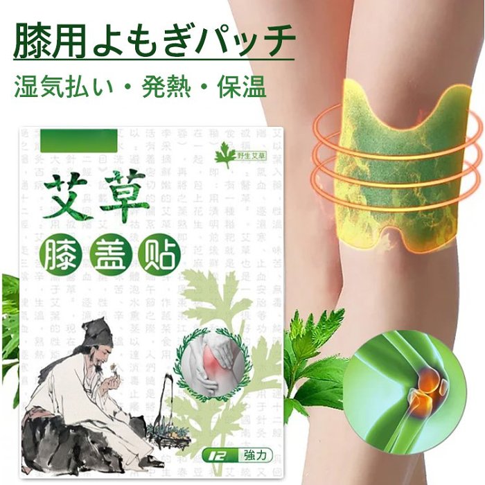 膝用よもぎパッチ（1盒12貼）