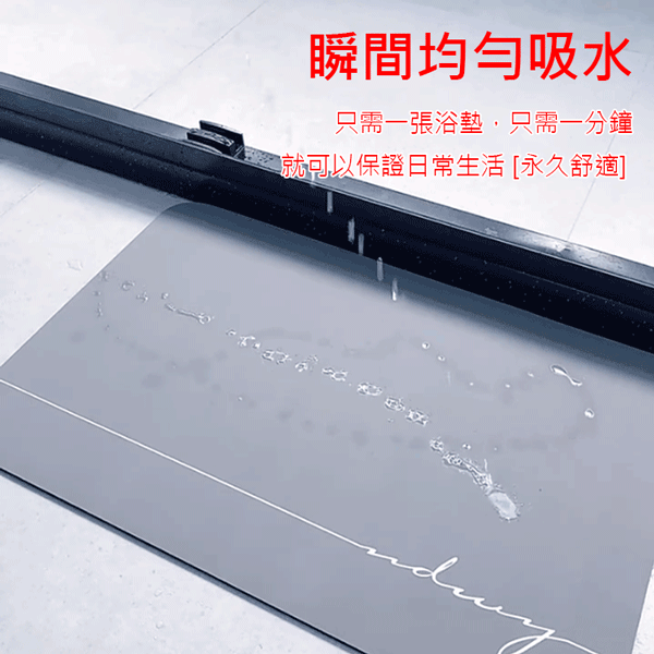 日製精品防滑硅藻泥瞬吸軟墊！只需動動腳，三秒乾爽不留痕！房間終於不再濕噠噠啦！
