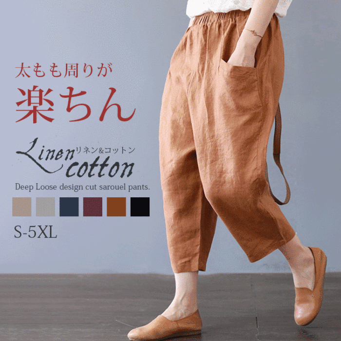 多色展開、綿麻九分ズボン 単純なファッションの色合わせ