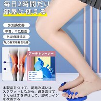 扁平足を改善、美しい足型に足指トレーナー 外反母趾の運動器具
