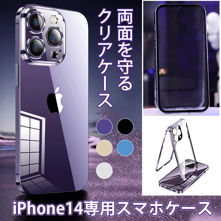 iPhone両面保護スマホケース