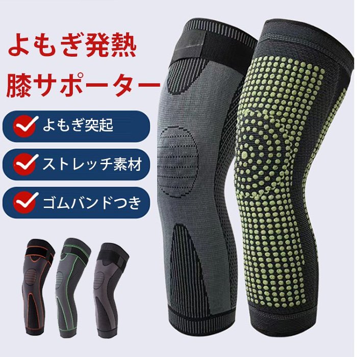 発熱膝サポーター三色展開 M-XL