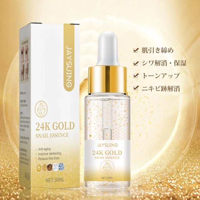 24K金の効果か！水分と油分のバランスを良くする！優れた老化防止シワ効果！🥰