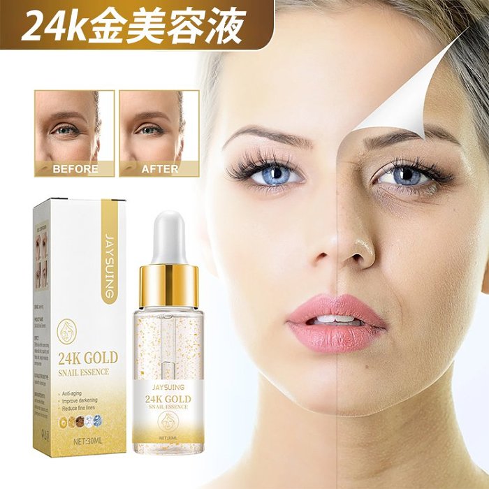 24K金の効果か！水分と油分のバランスを良くする！優れた老化防止シワ効果！🥰