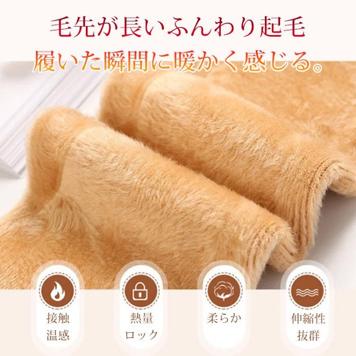 防寒起毛ソックス、1度履いたら、手放せなくなる快適さ！