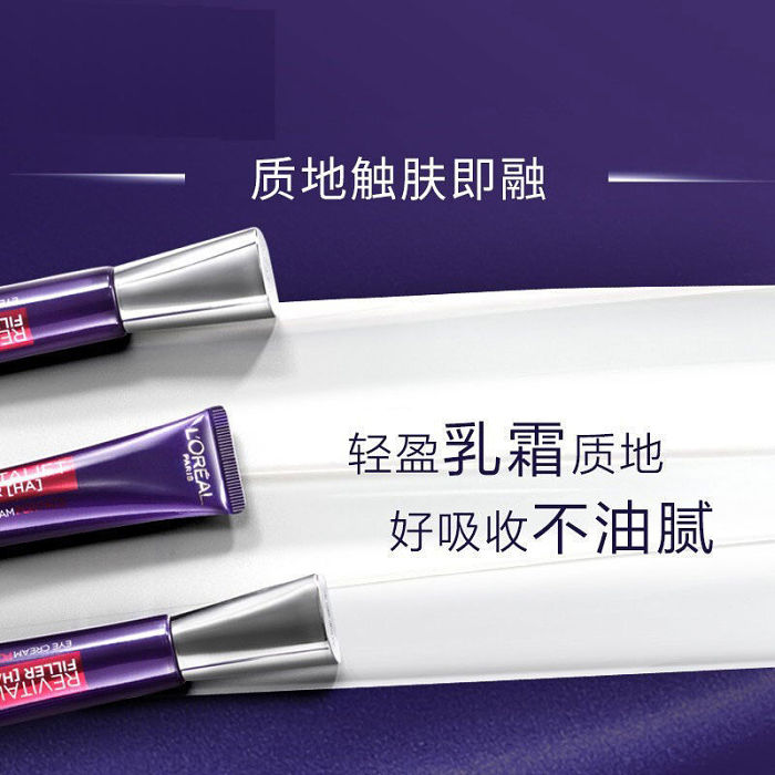 🏆【LOREAL】玻尿酸眼霜級撫紋精華霜30ml