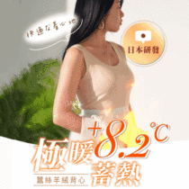 +8.2℃🔥蠶絲羊絨背心，買一送一 保暖貼身0束縛 雙面磨毛 內穿外搭都OK！