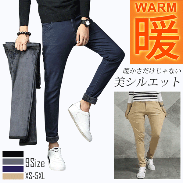 【裏起毛スキニーパンツ】肌寒い季節でも快適にお洒落を楽しめる ，今季絶対に必須の裏起毛パンツです！