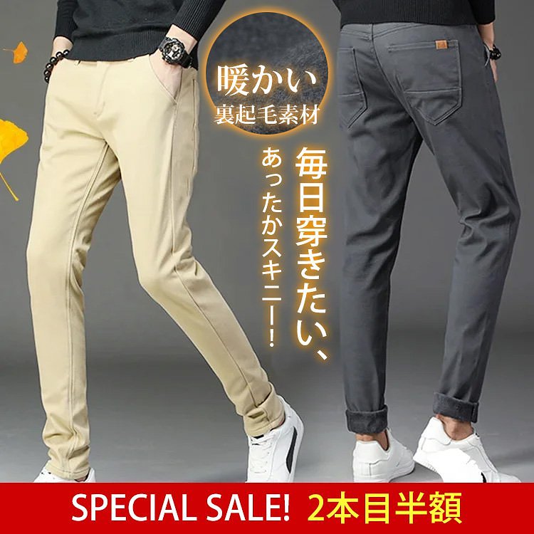 【裏起毛スキニーパンツ】肌寒い季節でも快適にお洒落を楽しめる ，今季絶対に必須の裏起毛パンツです！