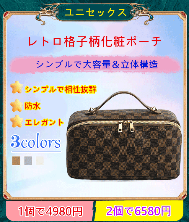 🌷大容量のコスメバッグをお見逃しなく!