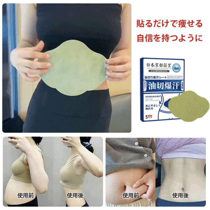 [Nippon Kyoto Pharmaceutical Co., Ltd.] Anti-fat and sweating wormwood patch 【1 Box/5 Pcs】