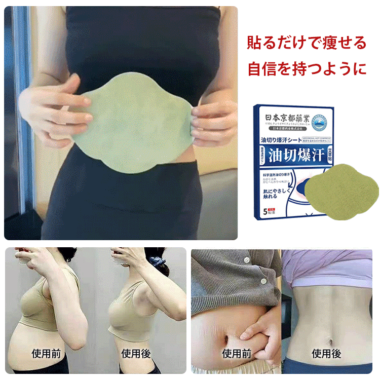 【日本京都製薬株式会社】脂肪対策・発汗よもぎパッチ