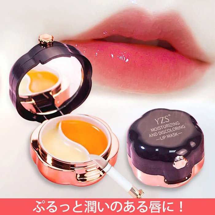 🧡💛2色のリップマスクで🔔朝晩うるおう唇でひび割れず💖リップラインを防いでメイクのりもアップ！