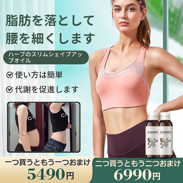 スリムシェイプアップオイル、脂肪を減らして腰を細くし、ハーブエキス、安全で効果的で、体内の毒素を取り除き、脂肪を減らして、肌を改善します。
