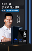 帅楠眼袋贴大眼袋黑眼圈皱纹提拉紧致神器