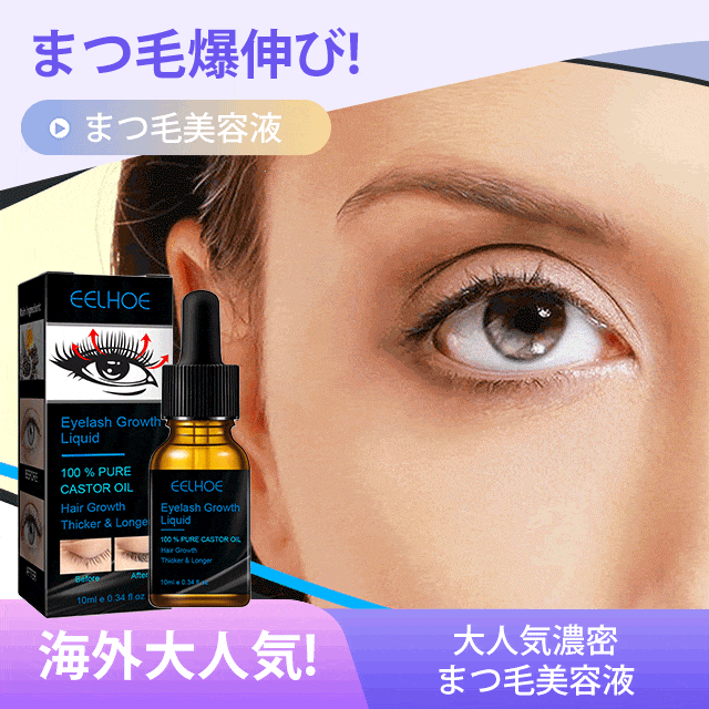 Japan's most popular dense eyelash serum