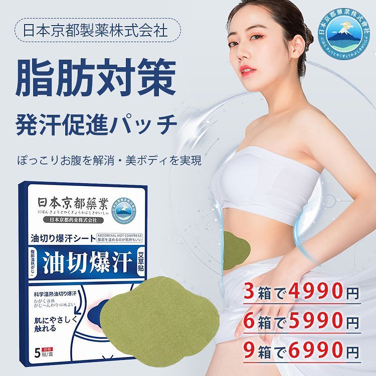 [Nippon Kyoto Pharmaceutical Co., Ltd.] Anti-fat and sweating wormwood patch 【1 Box/5 Pcs】