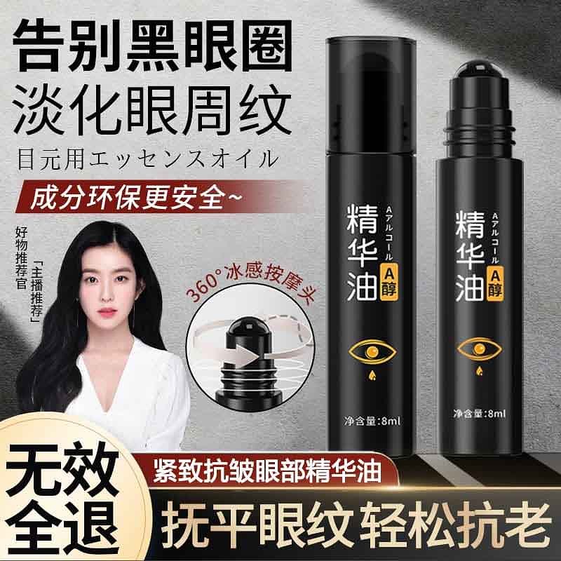2023开年福利活动！ 「限时三天，买1送1」错过等明年【全马包邮】淡化大眼袋，消退黑眼圈！【眼部精华油】以油养眼，配合冰感按摩头加以吸收，消除眼部细纹浮肿