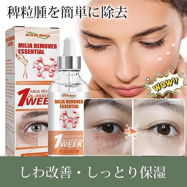 稗粒腫取りエッセンス、美容院に行かなくても、自宅で手軽にケアできる。