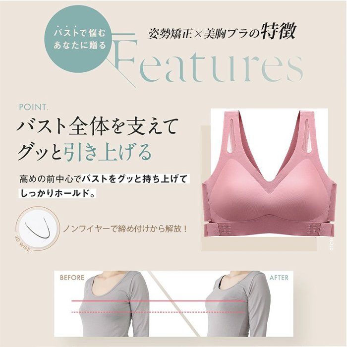 聚攏通気・ふんわり・クッション性・美胸！姿勢矯正、美背中を伸ばす！