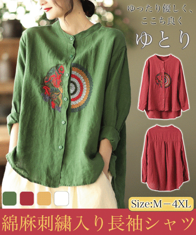 綿麻刺繍入り長袖シャツ