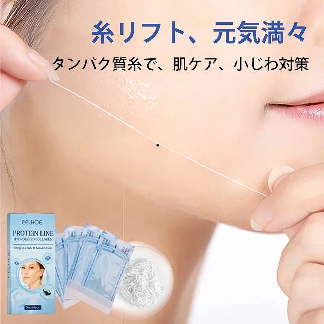 タンパク質糸