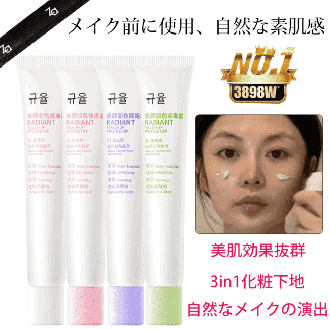 ネットで大ヒット! ミルク下地クリーム 3秒で美白肌を手に入れる