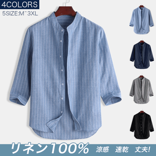 【ストライプリネンシャツ】7分袖_リネン100__ソフト_通気性_肌ざわり抜群_涼しい