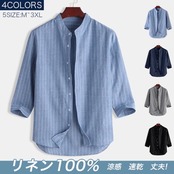 【ストライプリネンシャツ】7分袖_リネン100__ソフト_通気性_肌ざわり抜群_涼しい