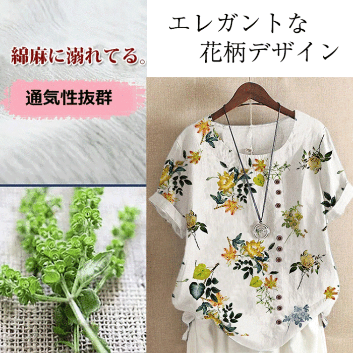Fresh summer 綿麻ブラウス 通気性・爽やか・痩せ見え、一度穿くと虜になる