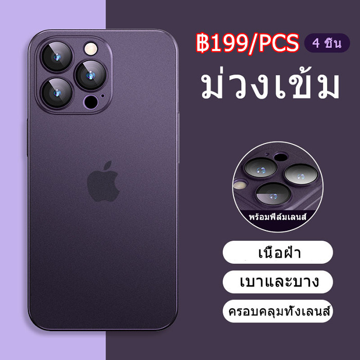 iPhone มาพร้อมฟิล์มเลนส์โลหะกระจกฝ้าเคสโทรศัพท์ ทนต่อการสึกหรอ กันรอยขีดข่วน และ ไร้รอยนิ้วมือ