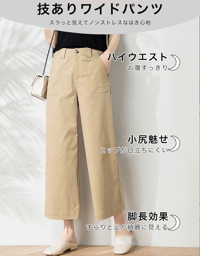 🔥累計販売数81,860,000本！日本人の女性に最適!ハイウエスト9分丈ワイドパンツ