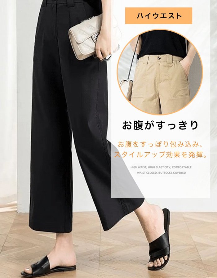 🔥累計販売数81,860,000本！日本人の女性に最適!ハイウエスト9分丈ワイドパンツ