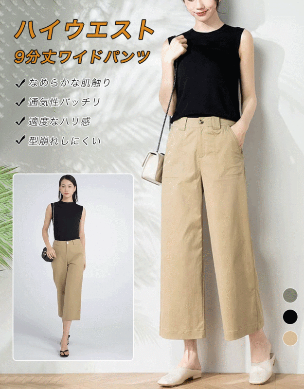 🔥累計販売数81,860,000本！日本人の女性に最適!ハイウエスト9分丈ワイドパンツ