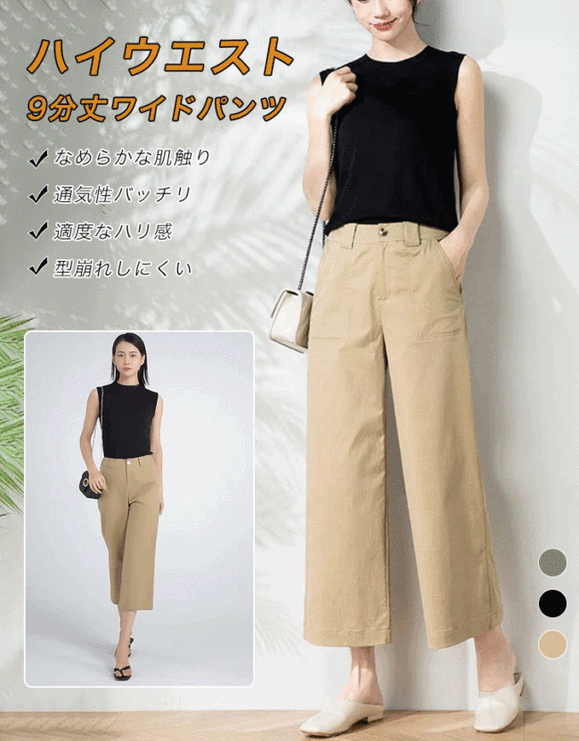 🔥累計販売数81,860,000本!日本人の女性に最適!ハイウエスト9分丈ワイドパンツ