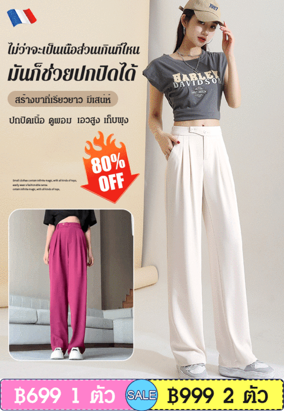 กางเกงขาบานเอวสูง แมท์ชง่าย ดูผอม
