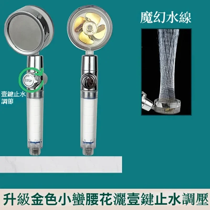 【德國升級款】渦輪增壓花灑，增壓過濾二合一，一鍵止水！強增壓，大出水，無需水泵！全新淋浴感受！